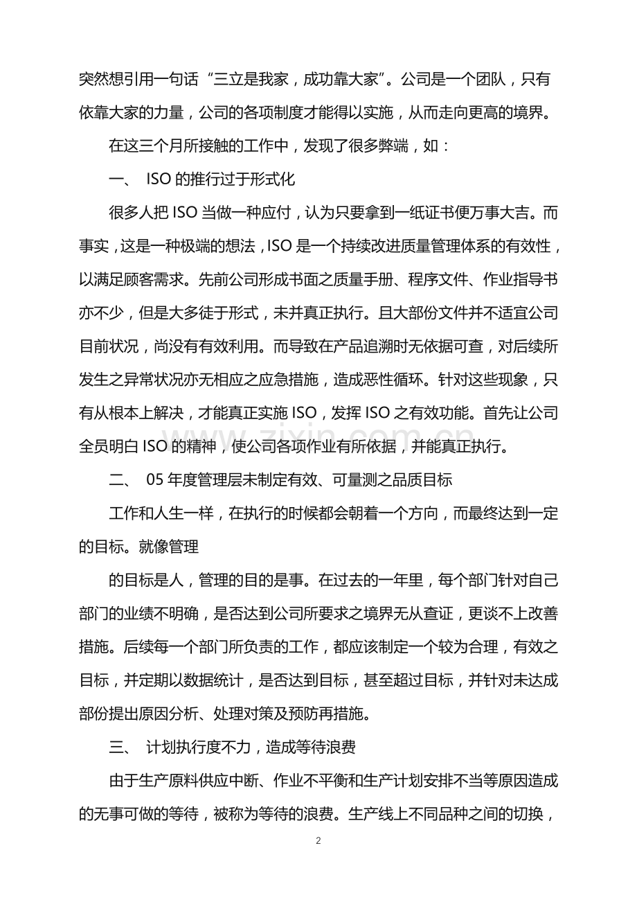 2022年关于部门工作计划模板汇总8篇.doc_第2页