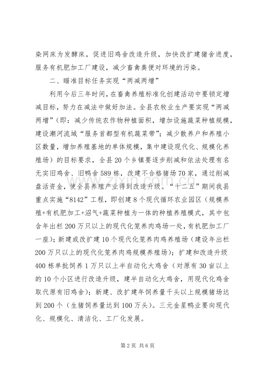 在全省畜牧工作会议上的典型发言稿.docx_第2页