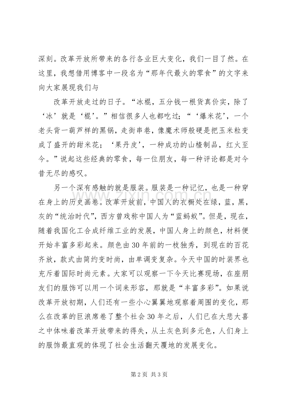 纪念改革开放30周年演讲稿.docx_第2页