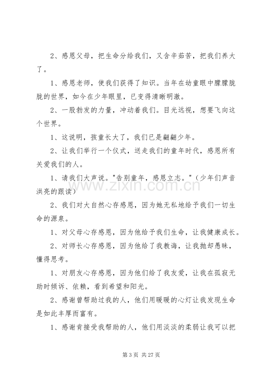 中心小学成童礼活动实施方案.docx_第3页