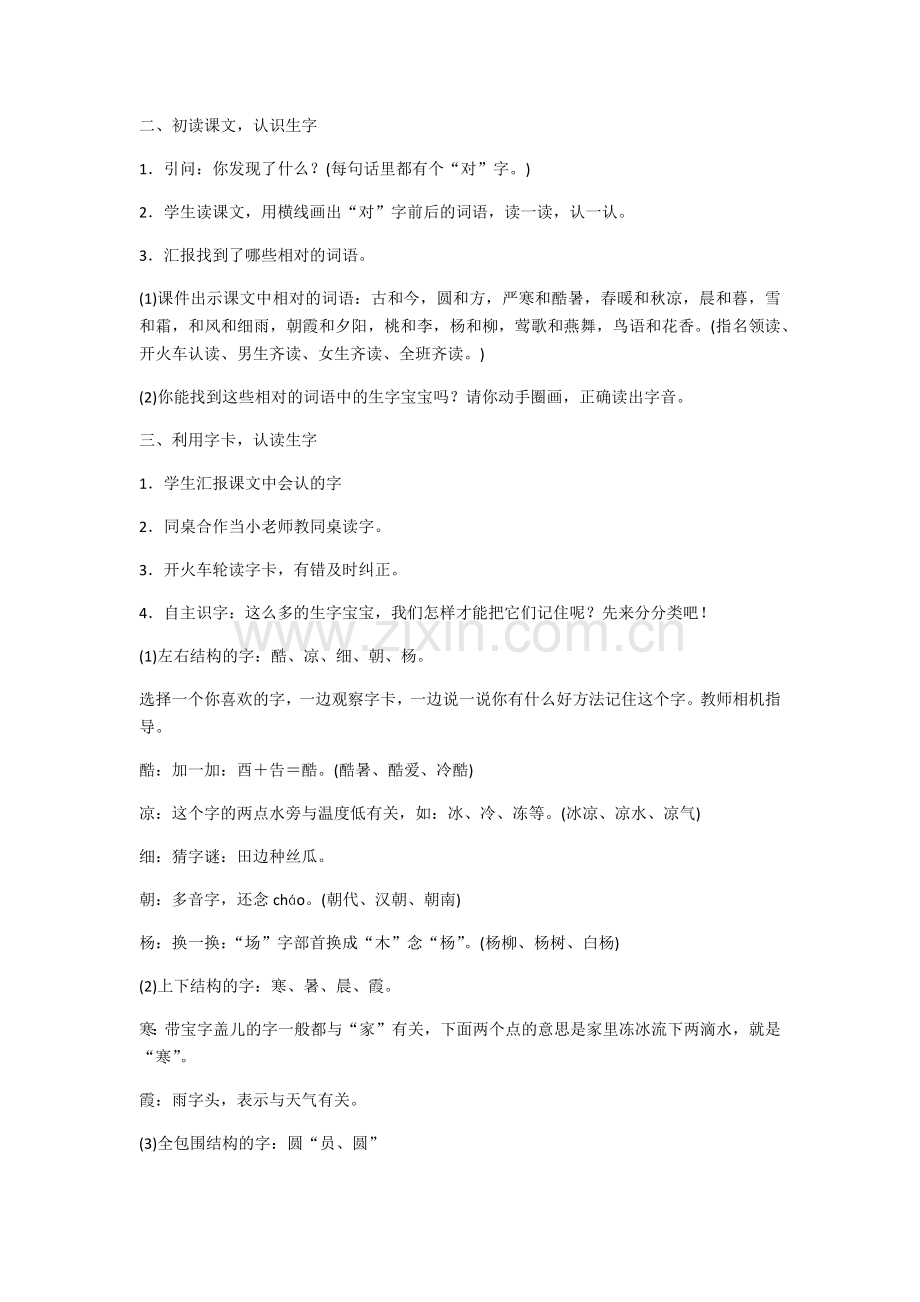 (部编)人教语文2011课标版一年级下册《古对今》-(4).docx_第2页