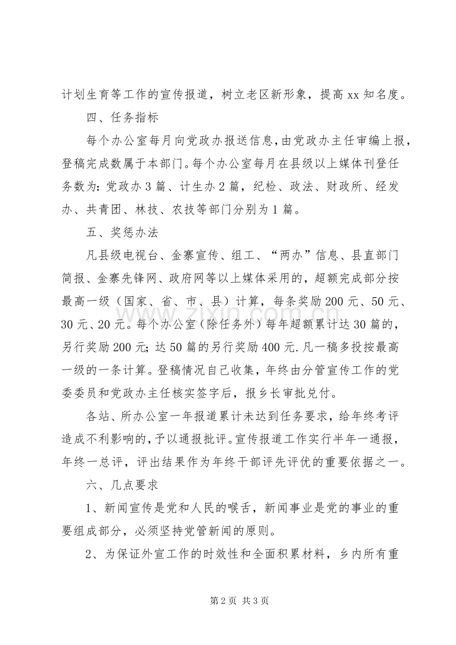 加强宣传报道工作实施方案.docx_第2页