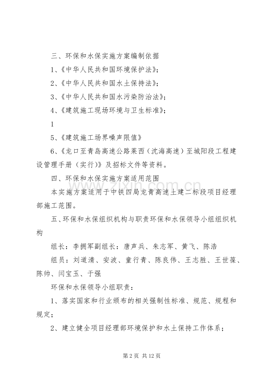 环境保护和水土保持方案.docx_第2页