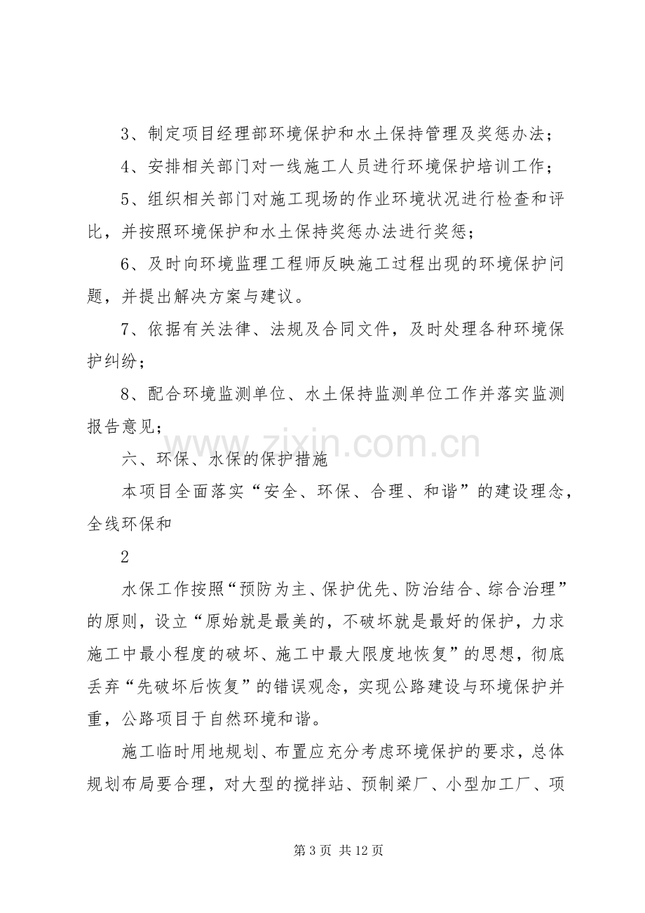 环境保护和水土保持方案.docx_第3页