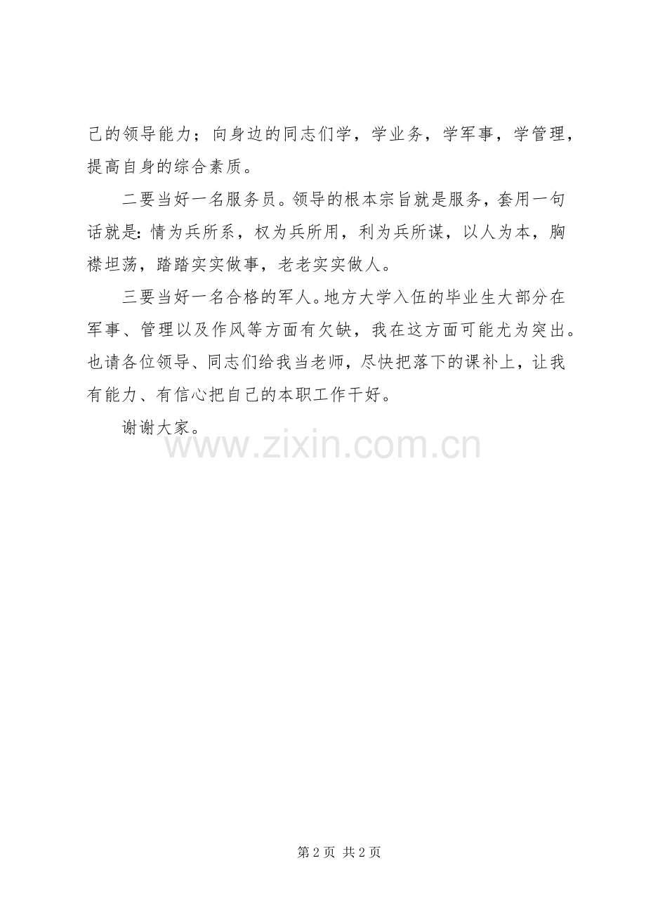 新单位任职表态发言.docx_第2页