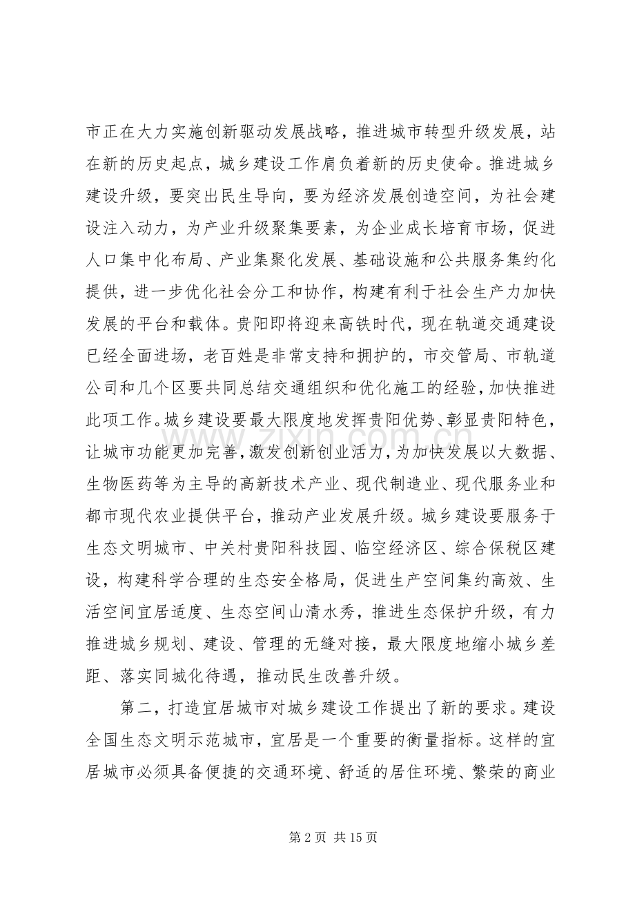 城乡建设工作会议讲话稿.docx_第2页