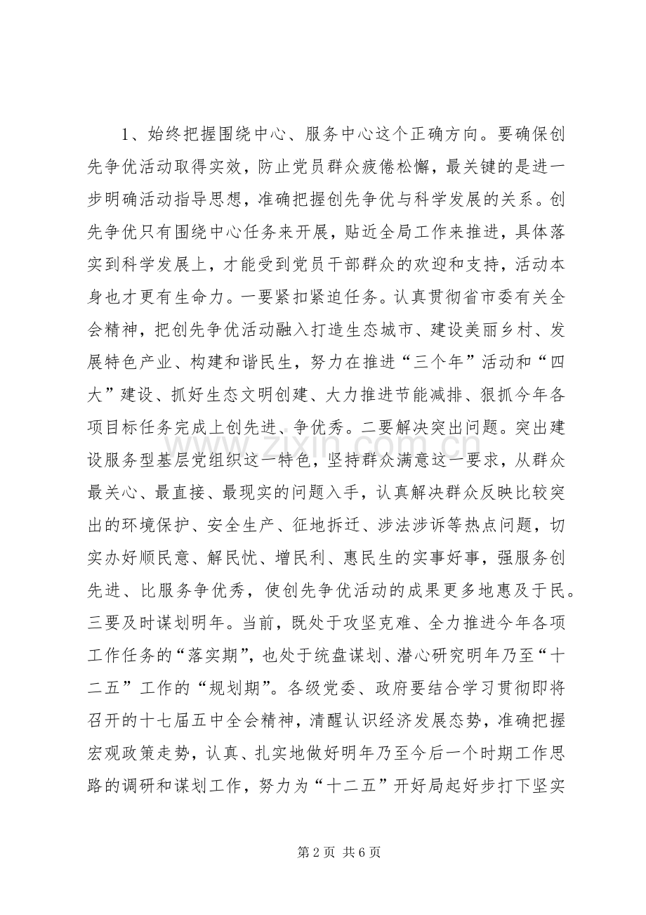 镇创先争优调研大会讲话.docx_第2页