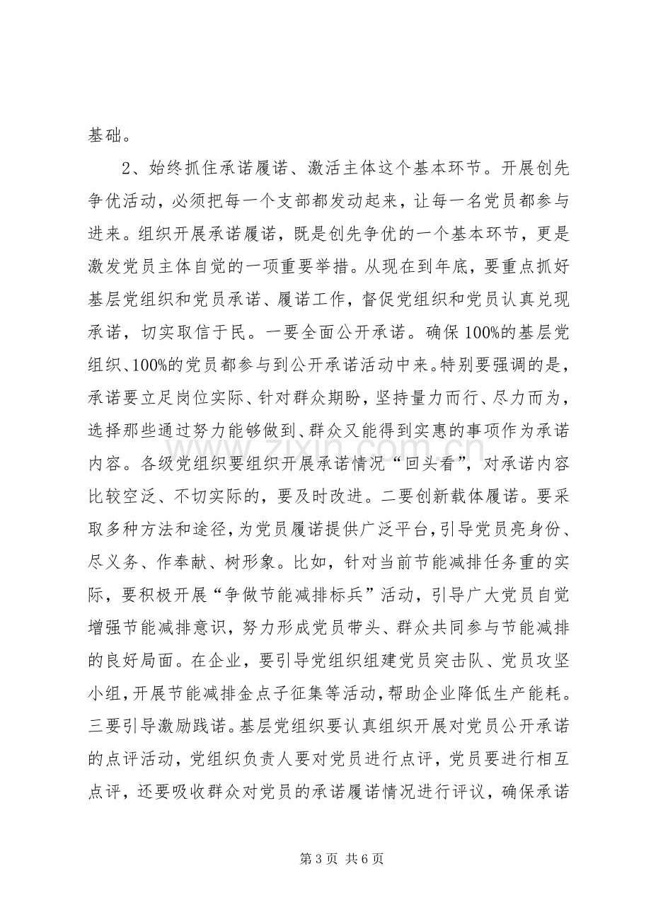 镇创先争优调研大会讲话.docx_第3页