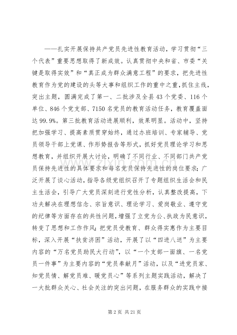 组织及乡镇党委换届工作会议讲话（县）.docx_第2页