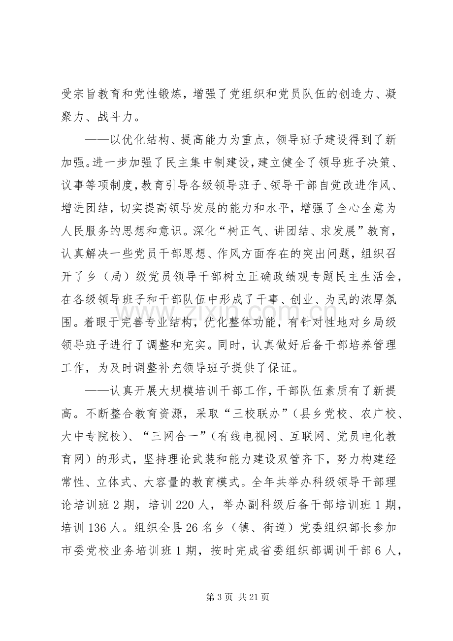 组织及乡镇党委换届工作会议讲话（县）.docx_第3页