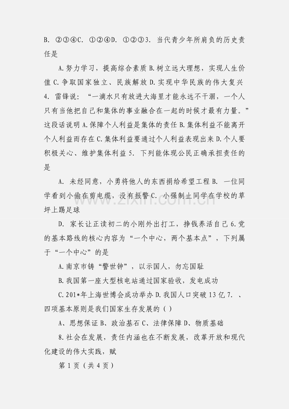 201_年九年级思想品德期中考 (1).docx_第2页