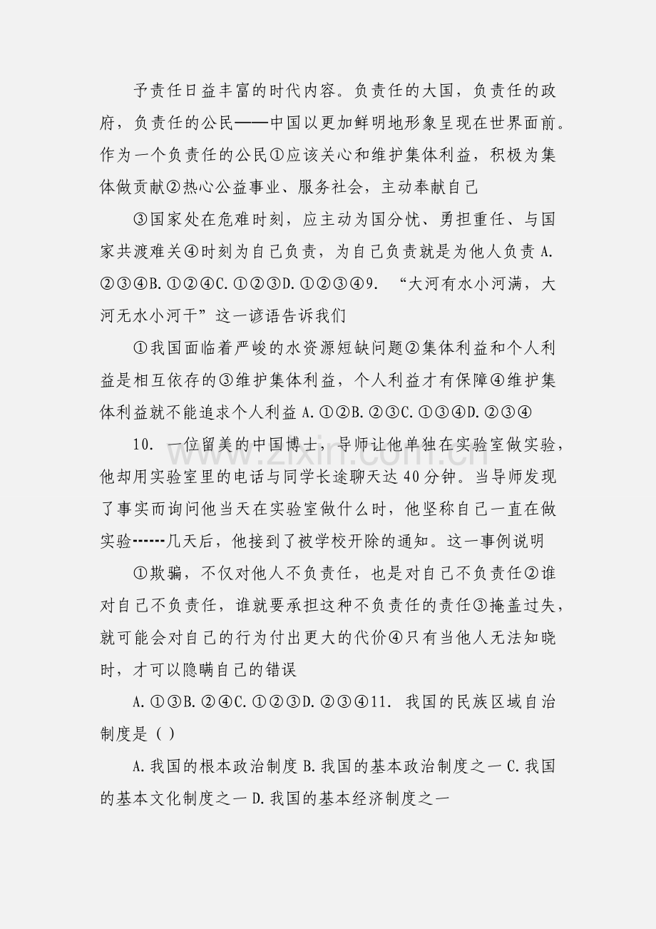 201_年九年级思想品德期中考 (1).docx_第3页