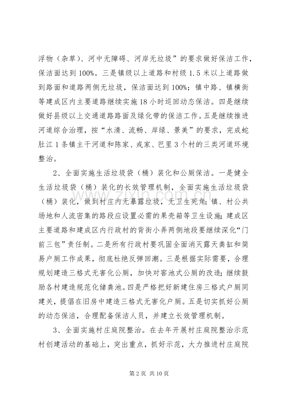 乡镇环境整治工作实施方案.docx_第2页