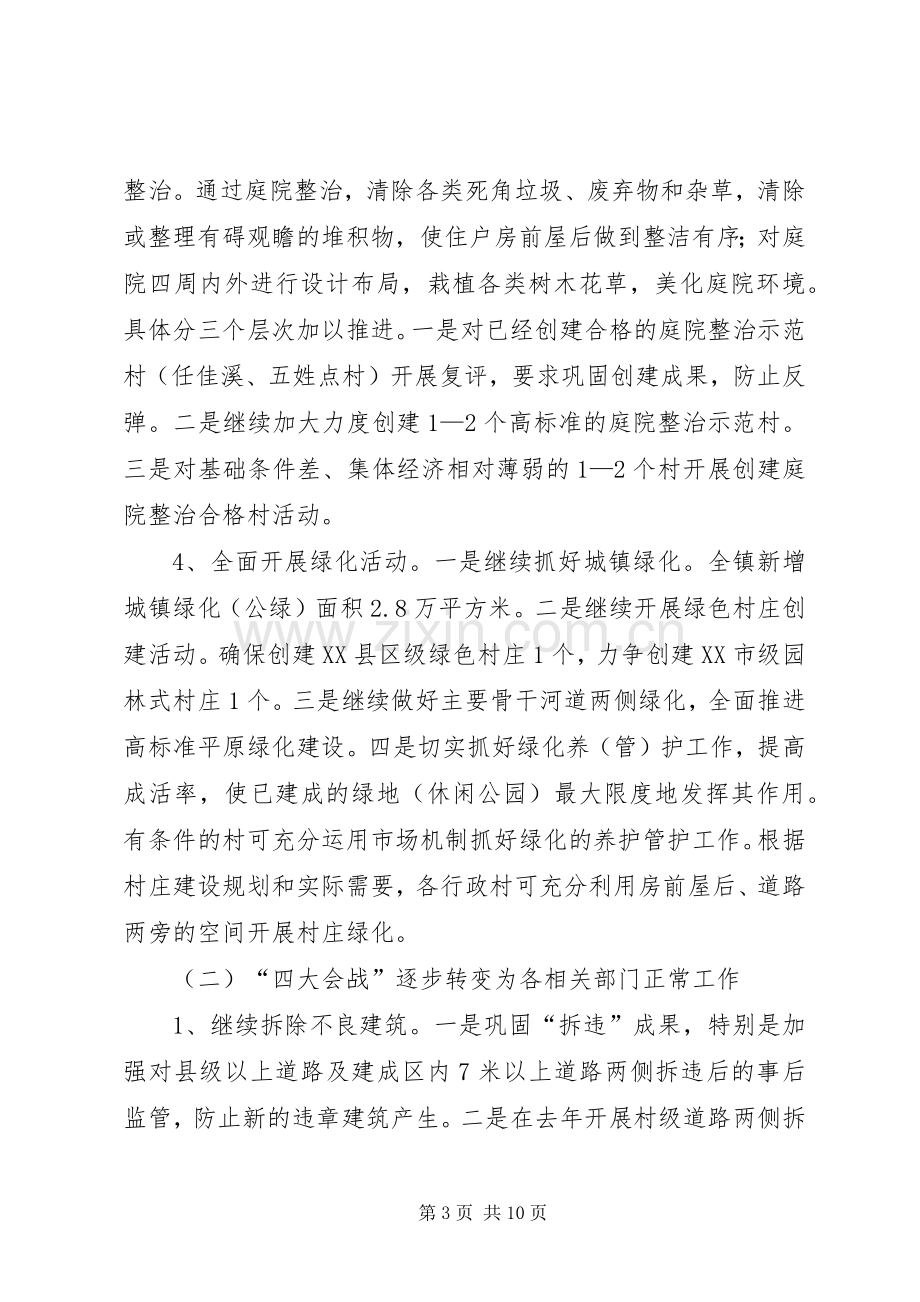 乡镇环境整治工作实施方案.docx_第3页