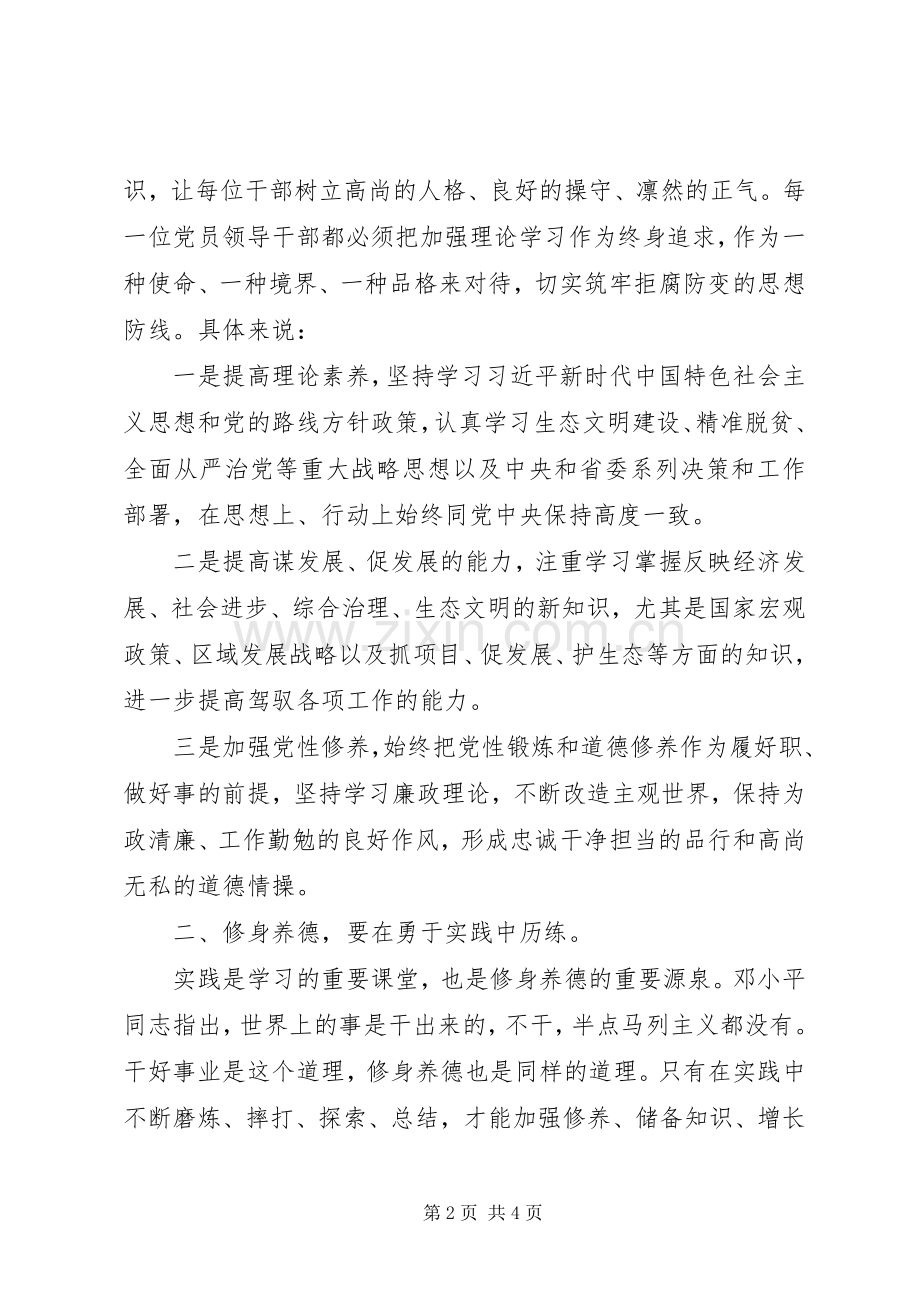 干部任前集体廉政谈话会讲话.docx_第2页