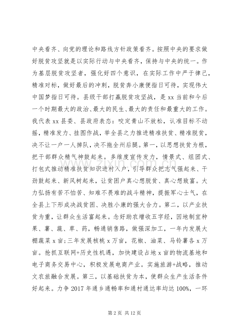 XX年在全县脱贫攻坚推进大会上的表态发言稿汇编.docx_第2页