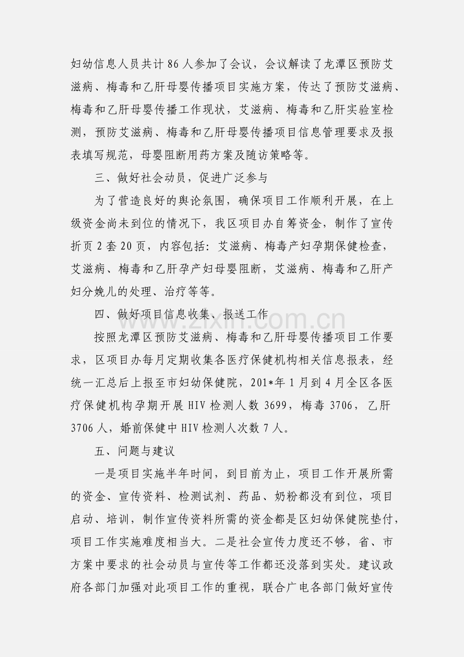 龙潭区预防艾滋病梅毒和乙肝母婴传播项目工作阶段小结.docx_第2页