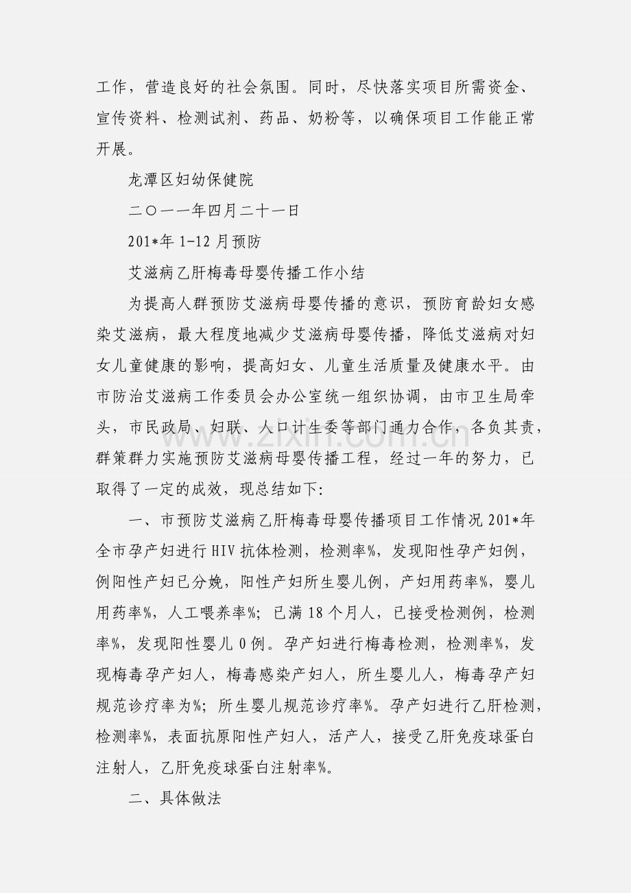 龙潭区预防艾滋病梅毒和乙肝母婴传播项目工作阶段小结.docx_第3页