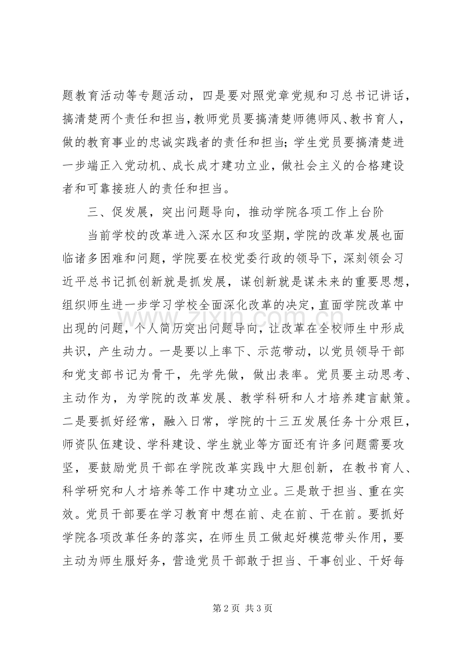 “两学一做”学习教育座谈会发言3篇.docx_第2页