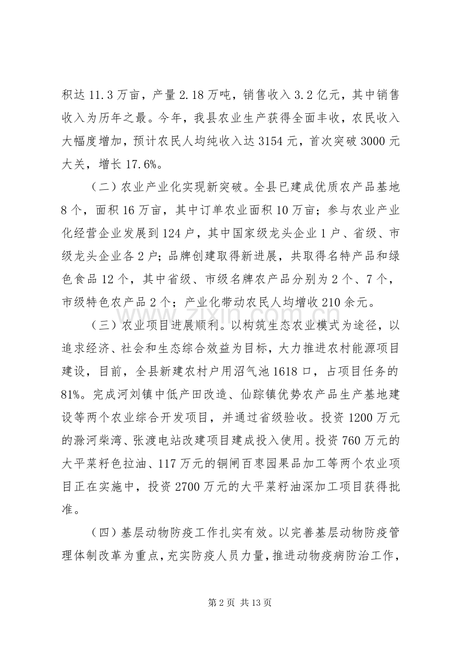 在全县农业工作座谈会上的发言稿.docx_第2页