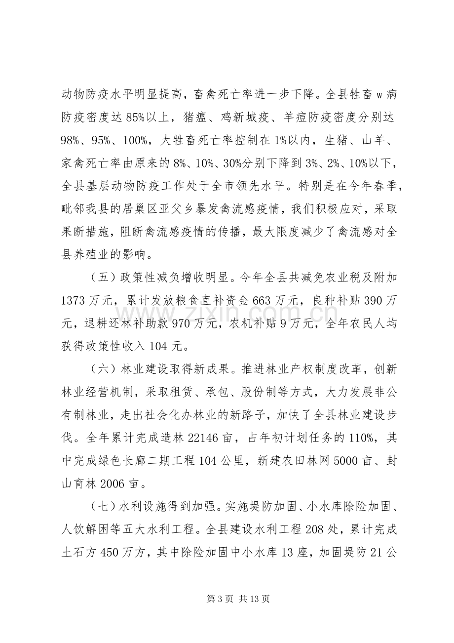 在全县农业工作座谈会上的发言稿.docx_第3页