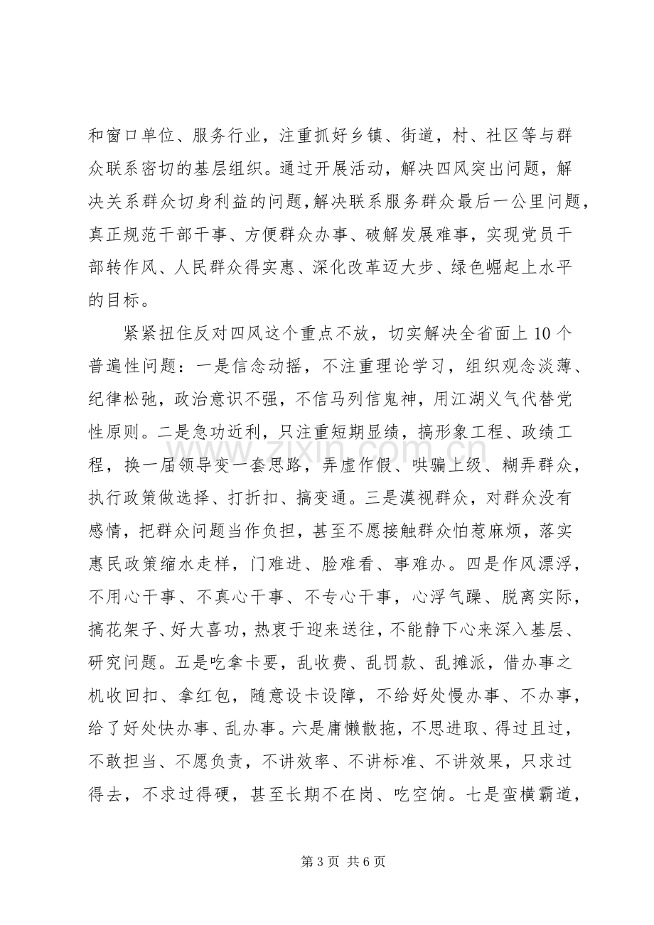 XX省第二批党的群众路线教育实践活动方案.docx_第3页