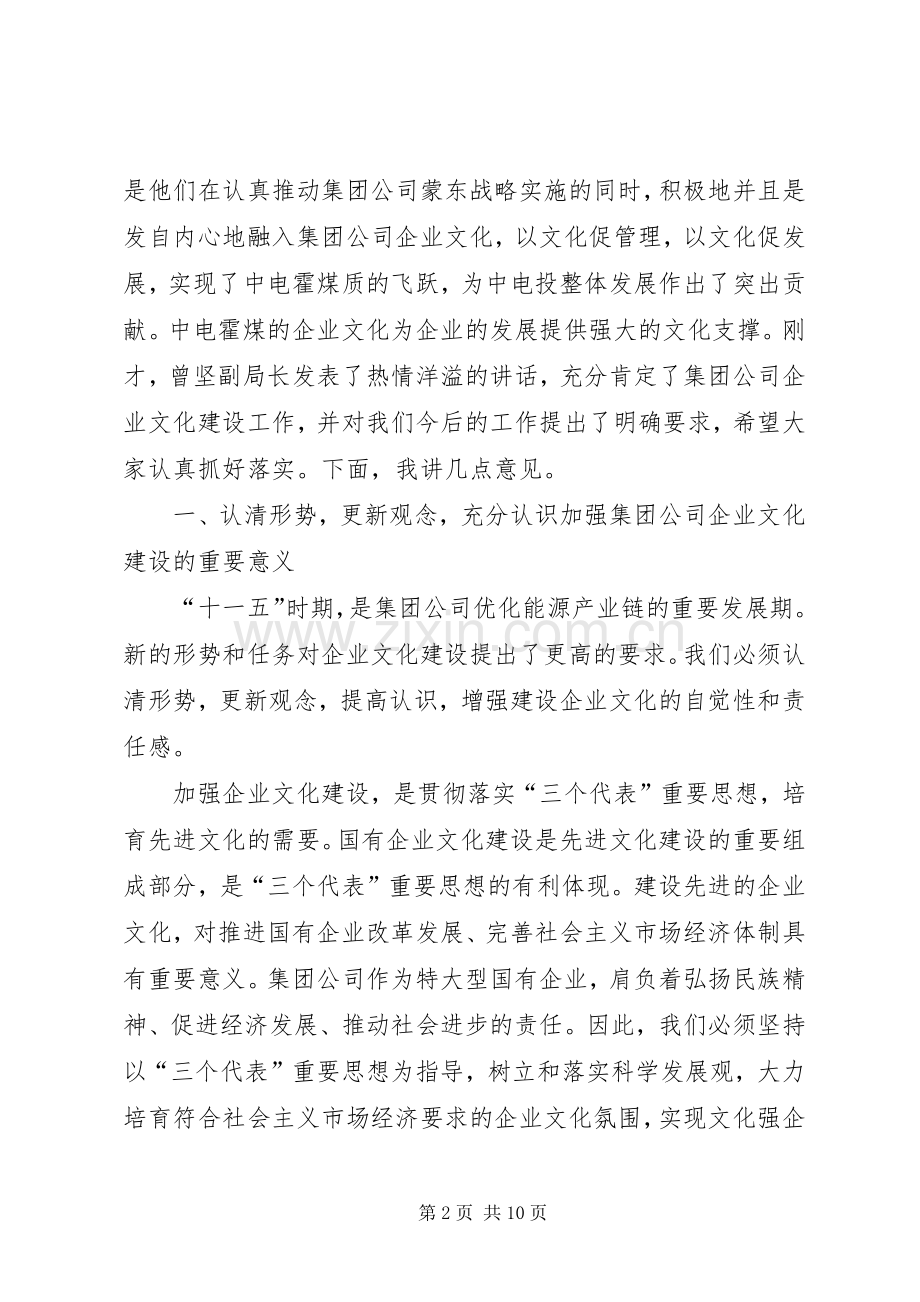 王炳华在集团公司企业文化建设现场推进会上的讲话.docx_第2页