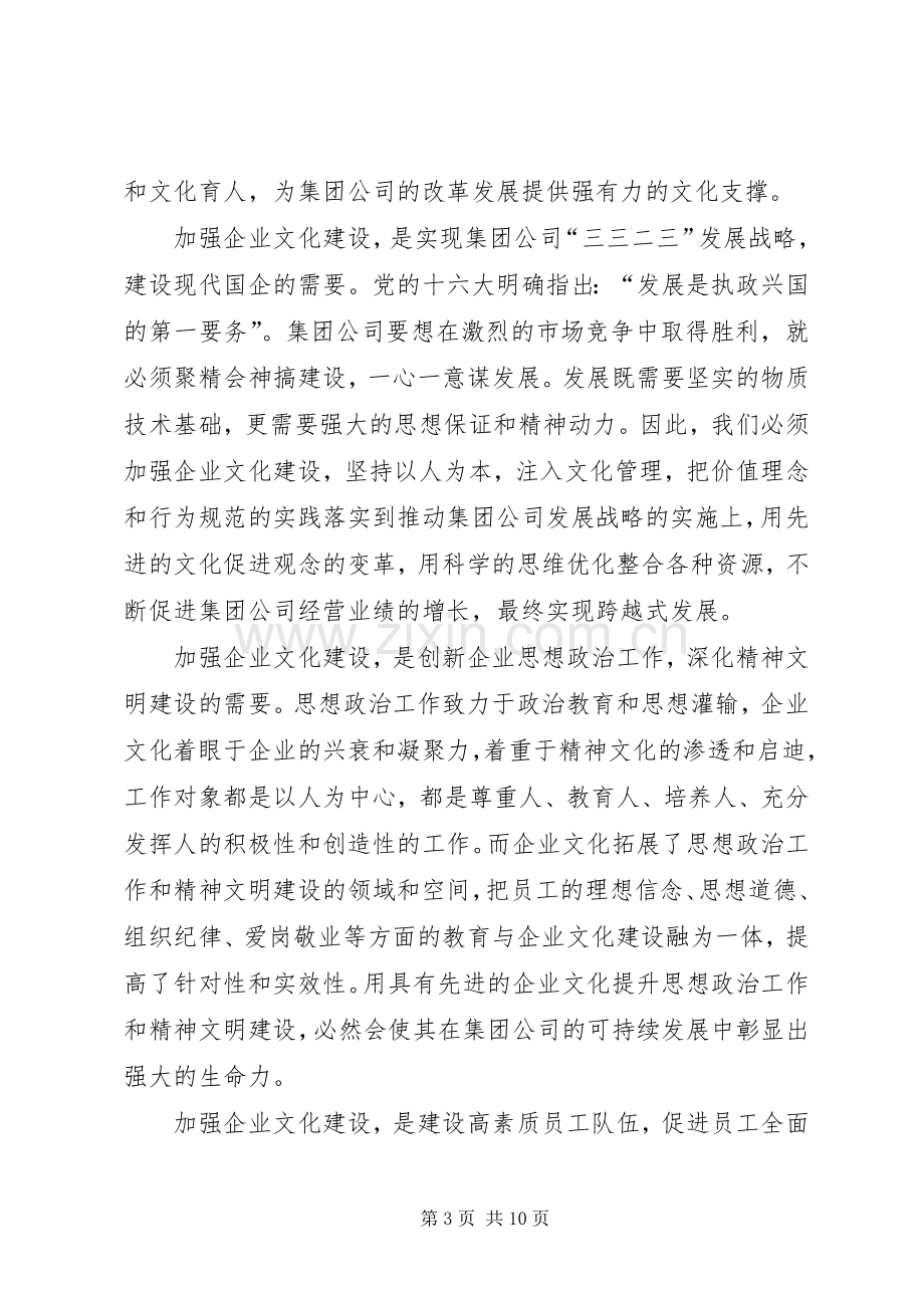 王炳华在集团公司企业文化建设现场推进会上的讲话.docx_第3页