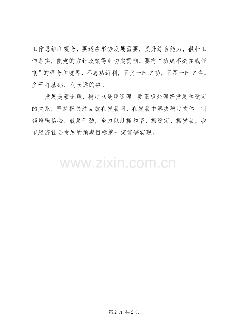 辽XX县区委书记在综治维稳暨信访专项整治工作会议上的讲话精神.docx_第2页