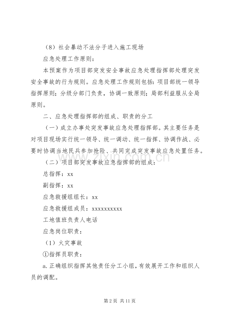 建筑安全事故应急救援预案.docx_第2页