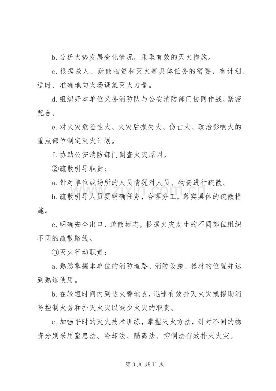 建筑安全事故应急救援预案.docx_第3页