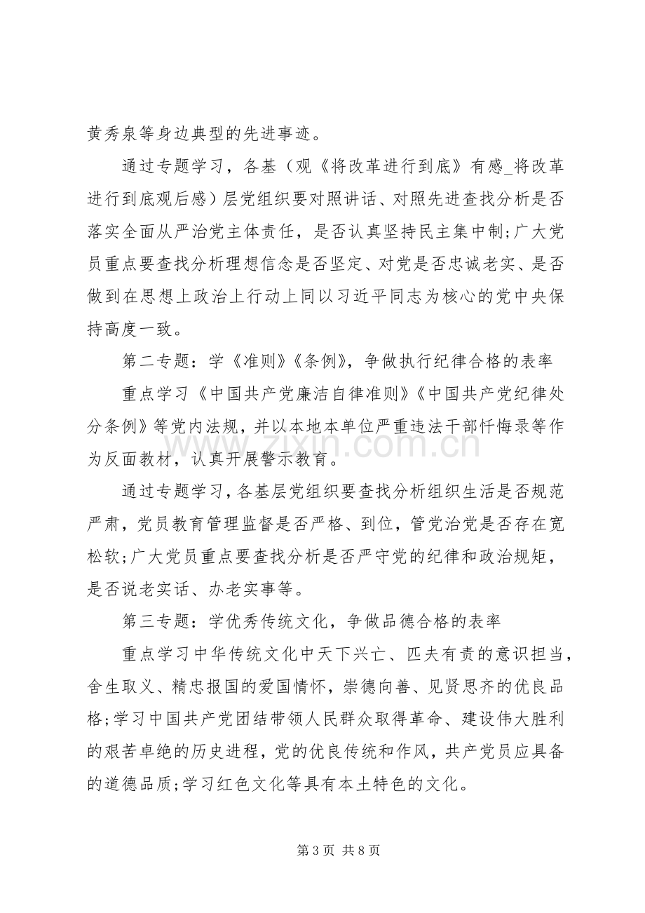 关于推进“两学一做”学习教育常态化制度化方案 .docx_第3页