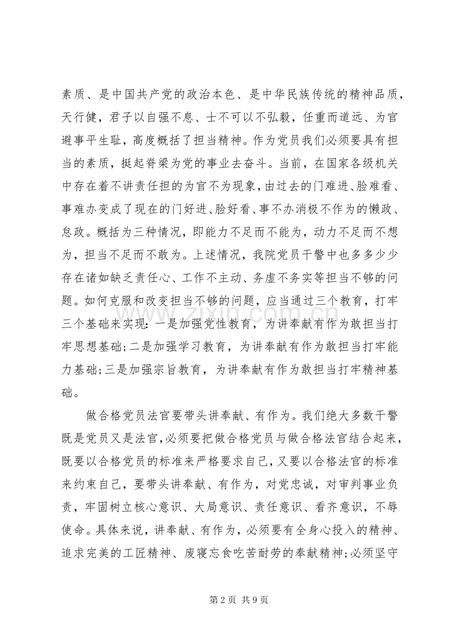 领导班子讲奉献有作为做心中有民的党员发言稿.docx_第2页