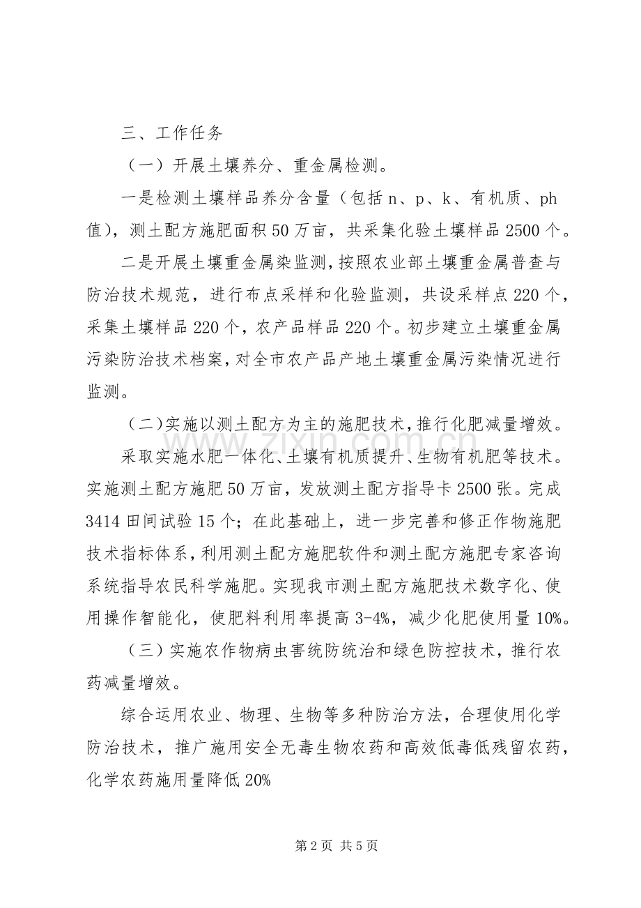 农业生态环境保护工作实施方案 .docx_第2页