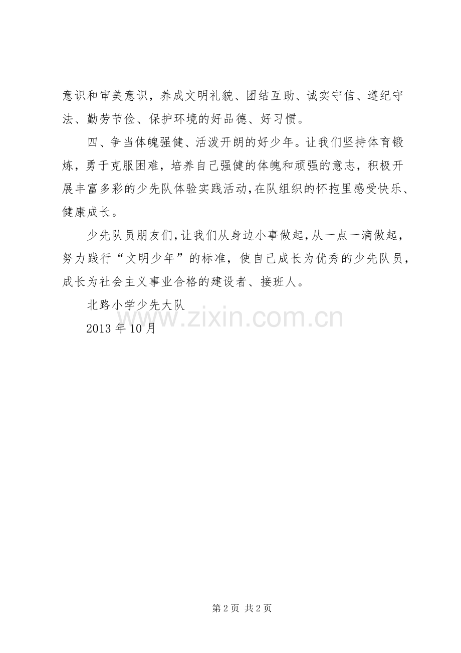 争做文明少年倡议书.docx_第2页