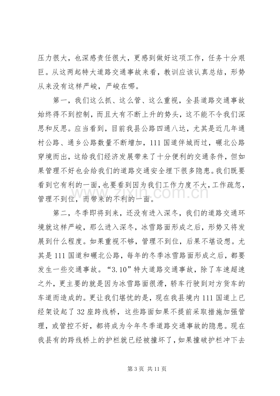 副县长在全县冬季道路交通安全工作会议上的讲话.docx_第3页