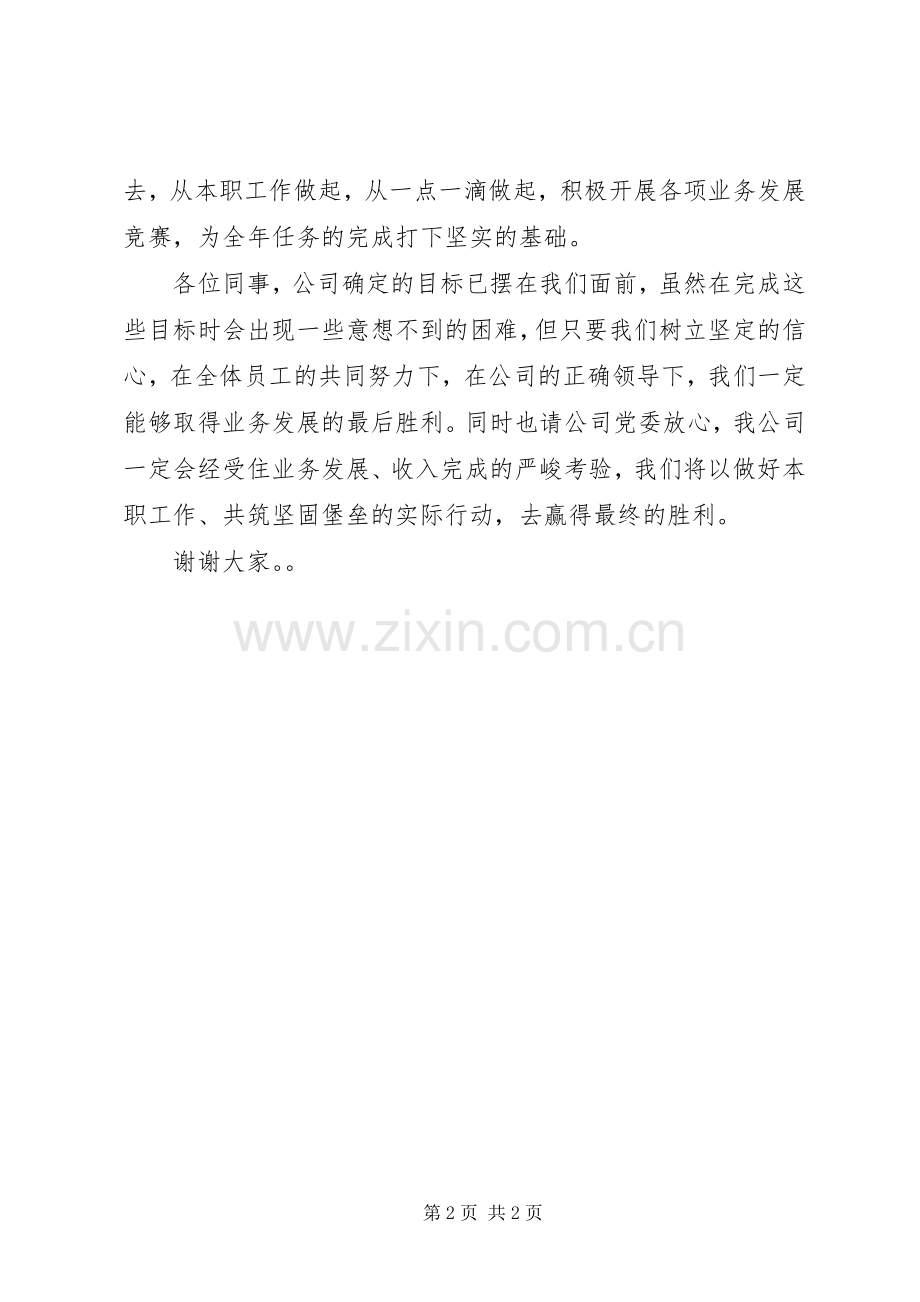 确保完成任务誓师大会上的发言.docx_第2页