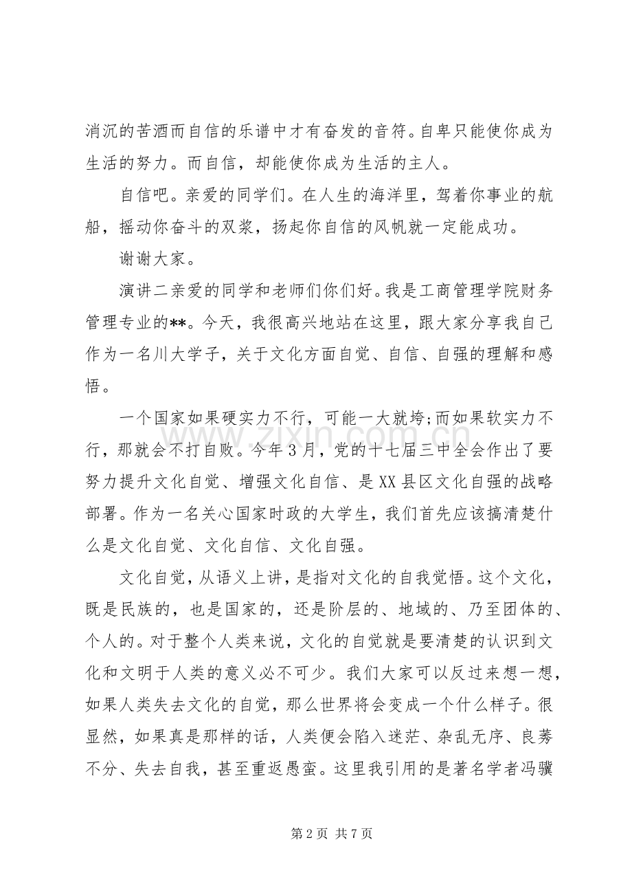 自强演讲稿大全.docx_第2页