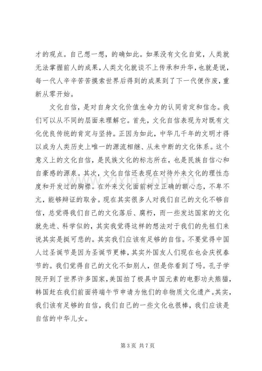 自强演讲稿大全.docx_第3页