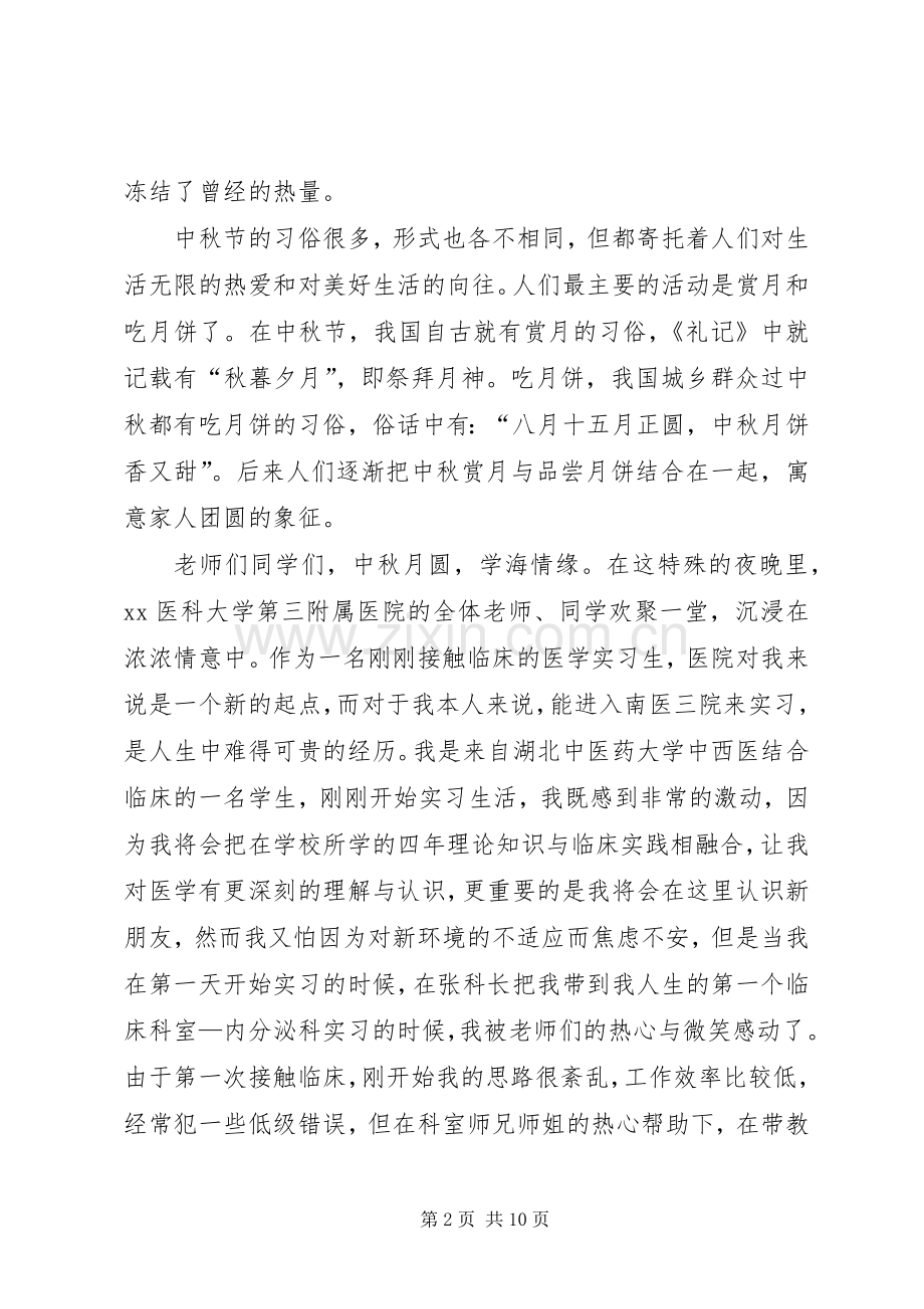 中秋节校长演讲致辞四篇.docx_第2页