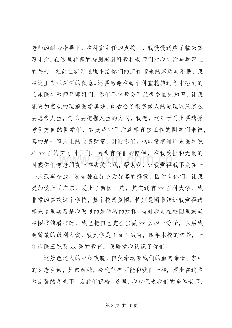 中秋节校长演讲致辞四篇.docx_第3页