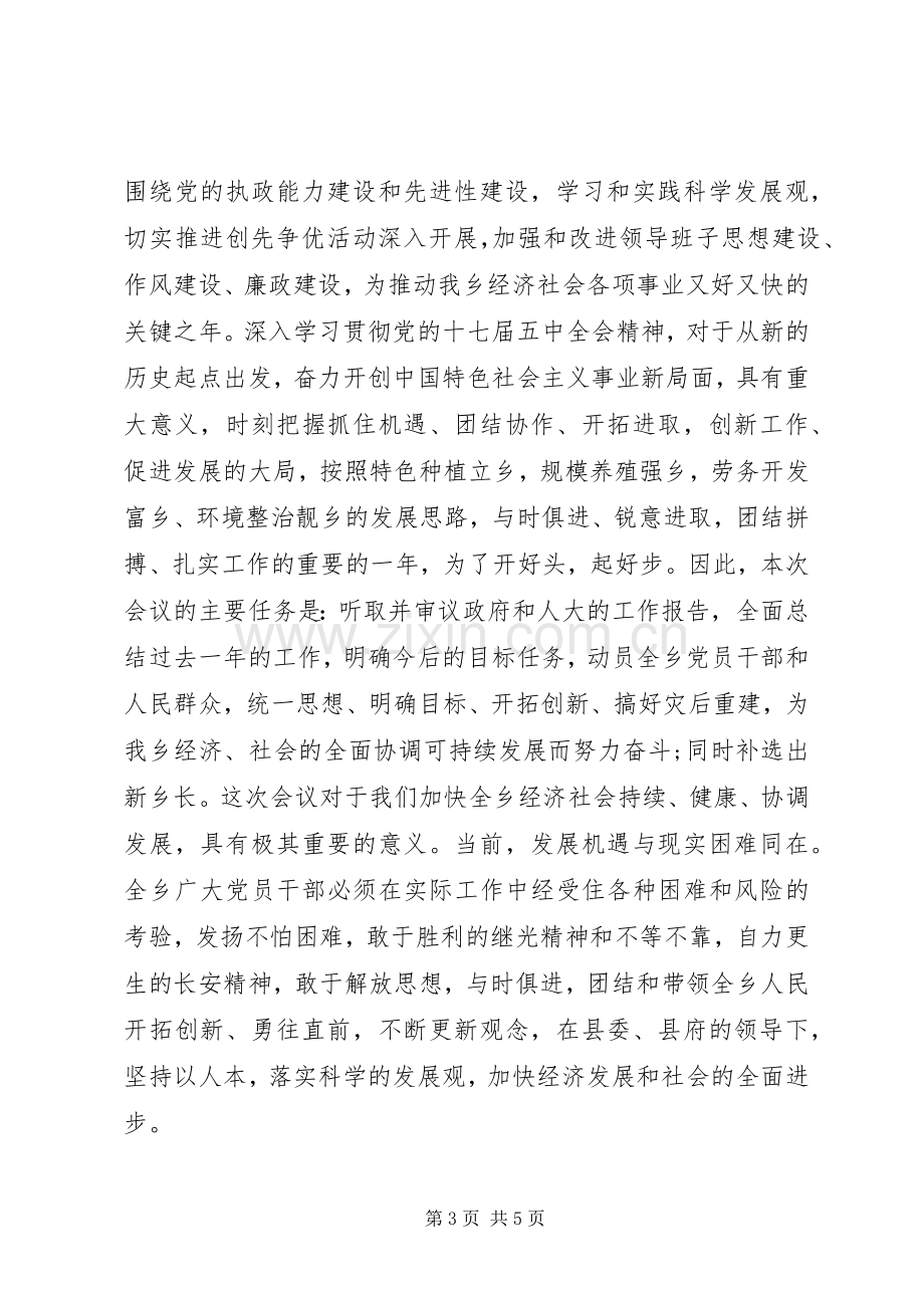 书记人代会开幕式讲话材料.docx_第3页