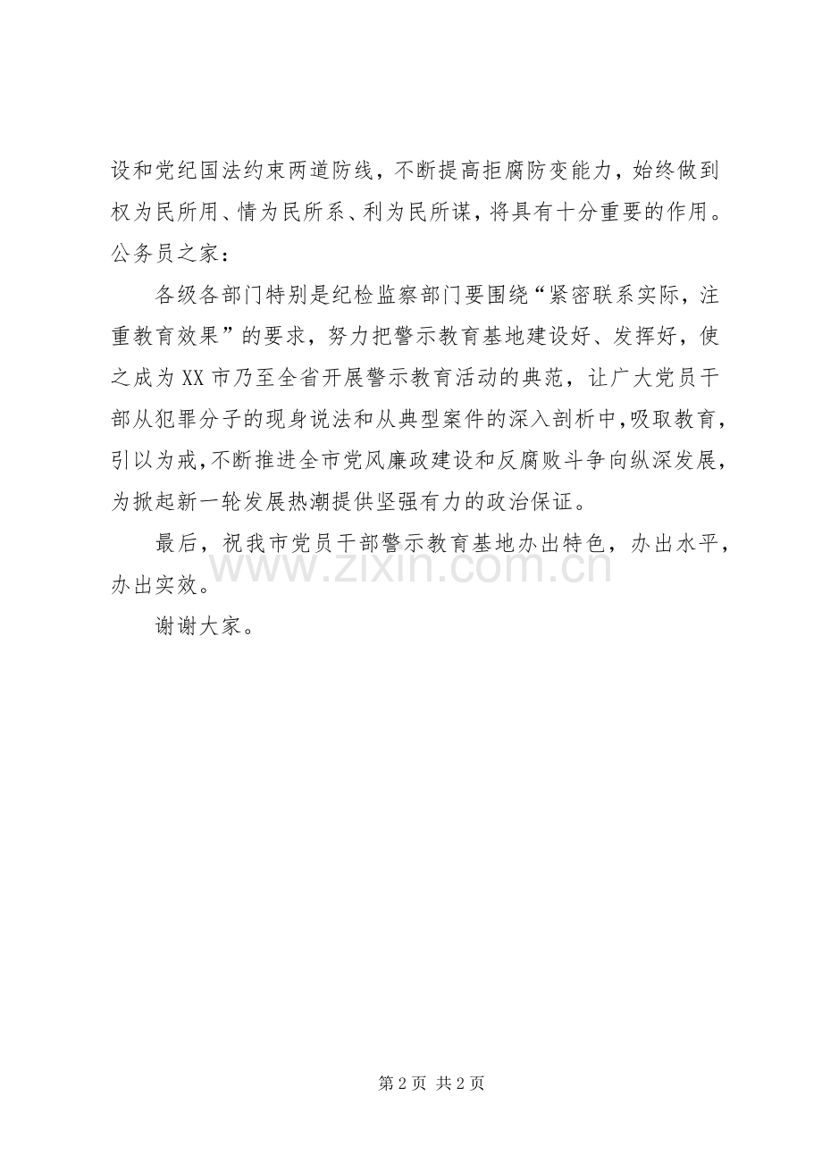 党员干部基地揭牌仪式上的致辞.docx_第2页