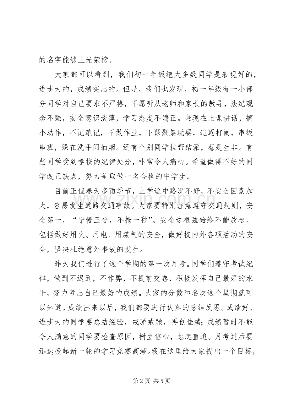 初中升旗仪式发言.docx_第2页