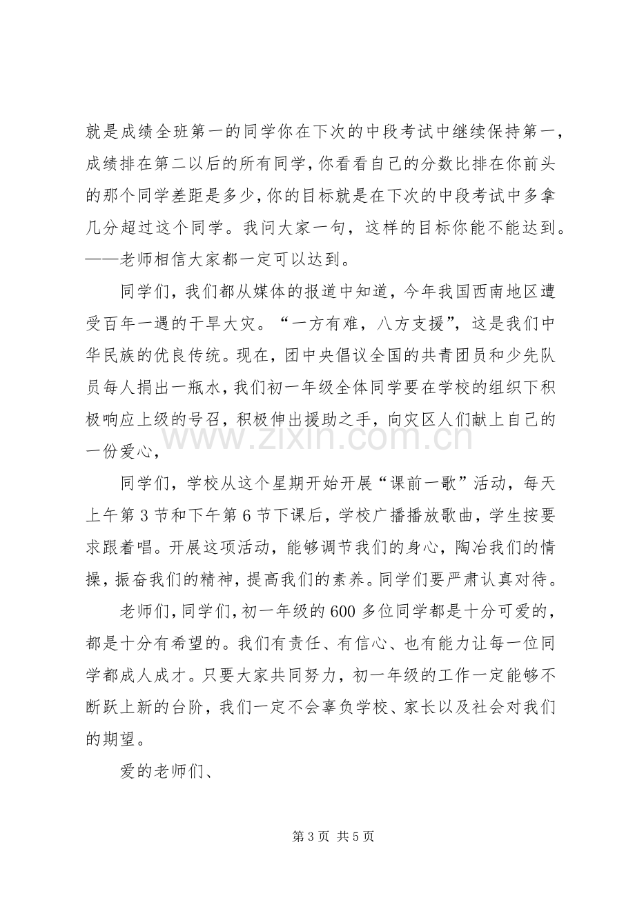 初中升旗仪式发言.docx_第3页