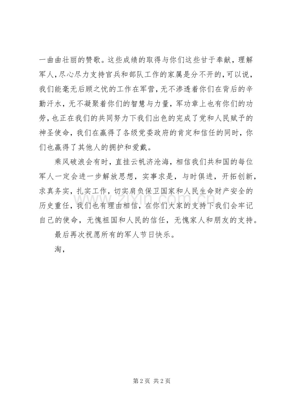 八一建军节军人的演讲稿.docx_第2页