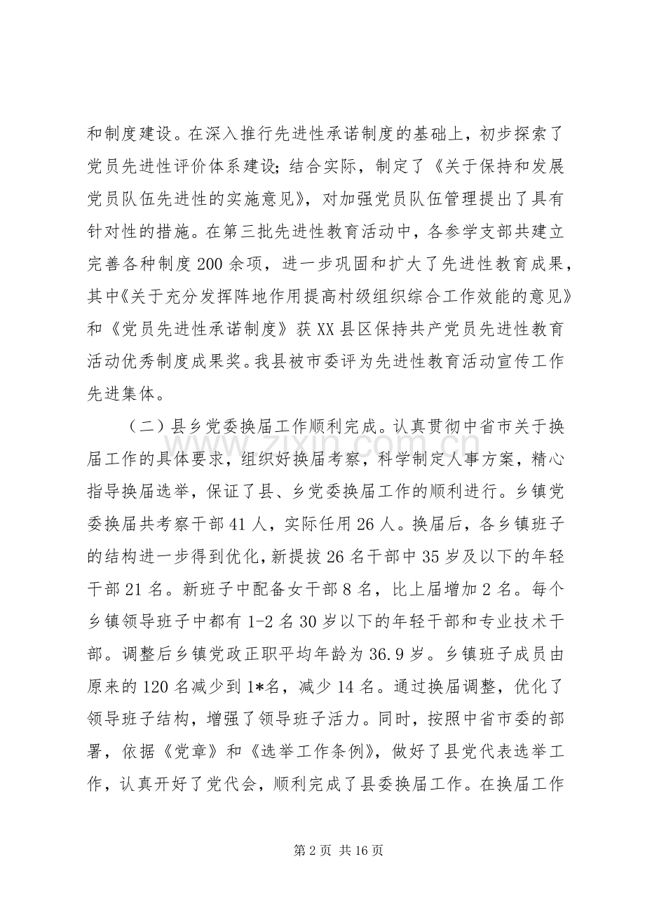 县党建组织工作宣传讲话.docx_第2页