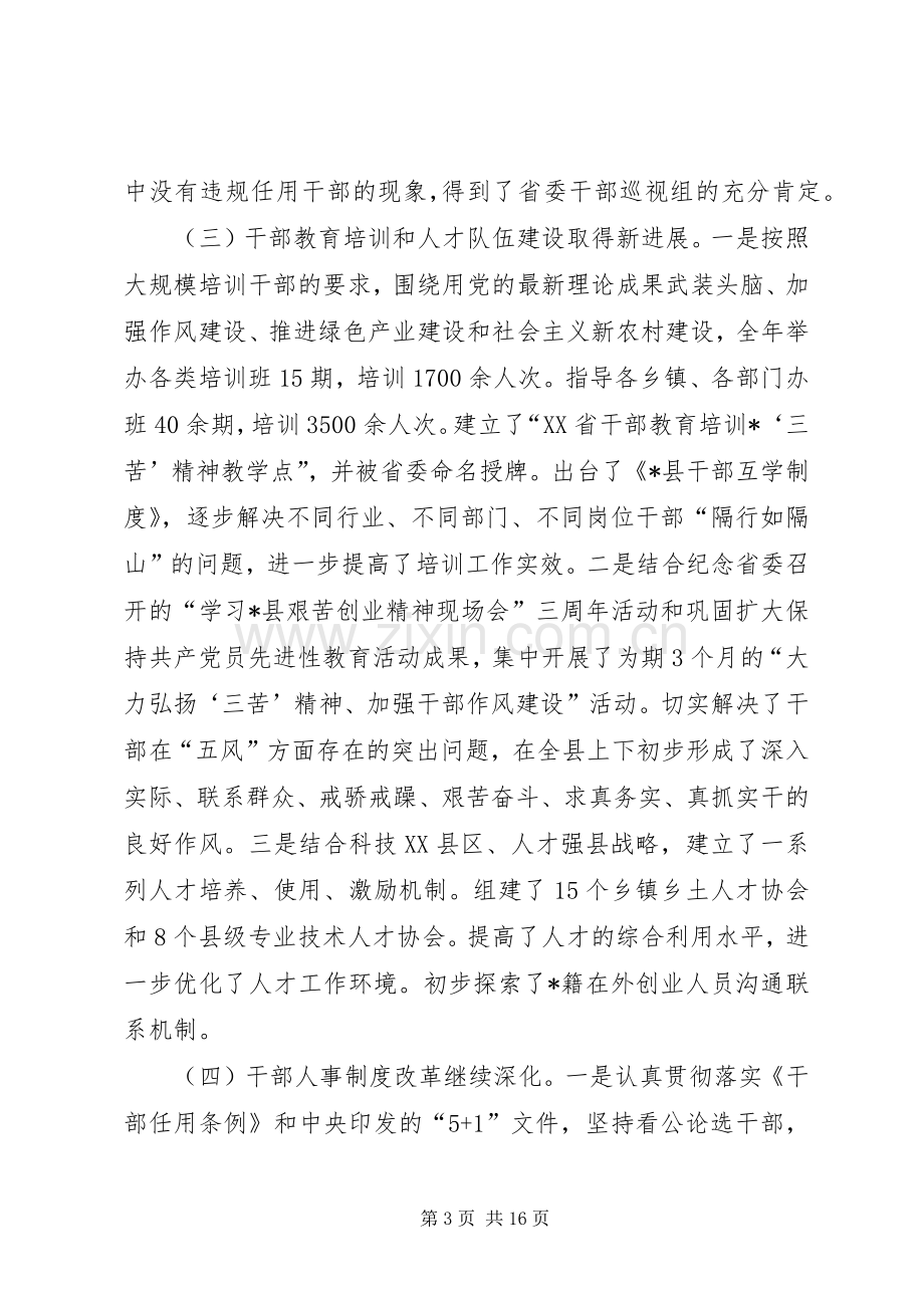 县党建组织工作宣传讲话.docx_第3页