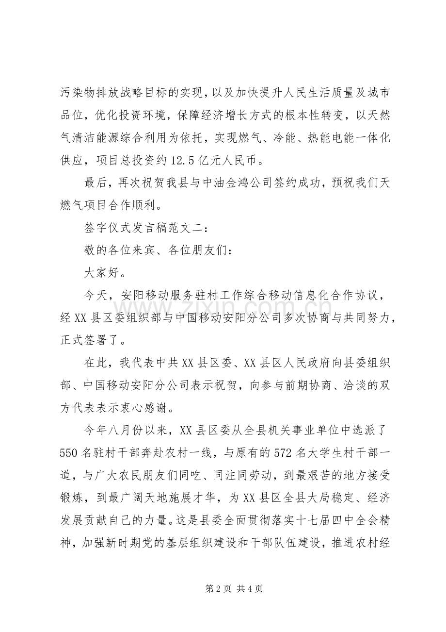 签字仪式发言稿范文.docx_第2页