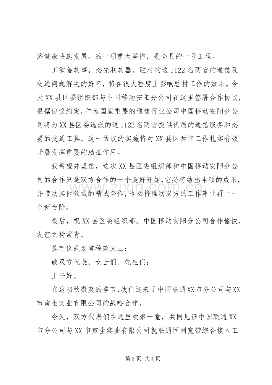 签字仪式发言稿范文.docx_第3页